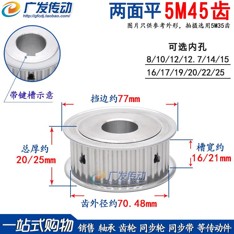 两面平 5M45齿 同步轮 槽宽16/21/27 AF型 同步皮带轮 内孔8-25mm