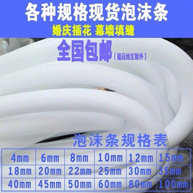 EPE珍珠棉泡沫条幕墙填缝实心泡沫棒圆条婚庆插花门窗密封条海绵