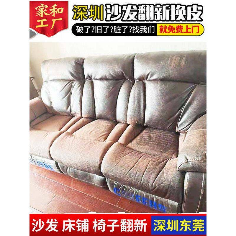深圳东莞惠州沙发翻新皮布面修补改造自包面修补塌陷层牛皮