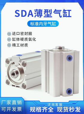 SDA薄型气缸小型气动20/25/32/40/50/63/80X15X20X40X50X60X70X90