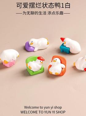 无聊瞭，摆几祇鸭子桌面小摆件工位解压治愈系电脑萤幕装饰品可爱