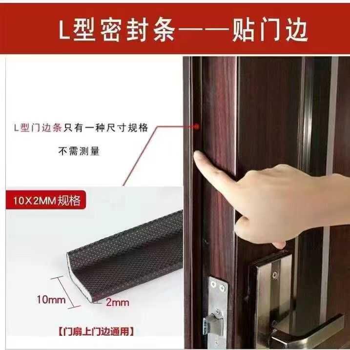 防盗门上密封条L型防撞条E型I型薄条减震进入户门缝边框自粘贴型
