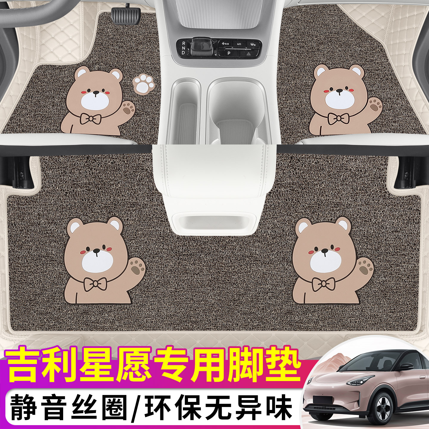 2027年新款吉利星愿汽车脚垫防滑耐磨可爱卡通小熊皮革丝圈脚垫