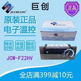 巨创温控JCW F22HV劲力星星穗凌冷藏柜雪柜展示柜温度控制器原装