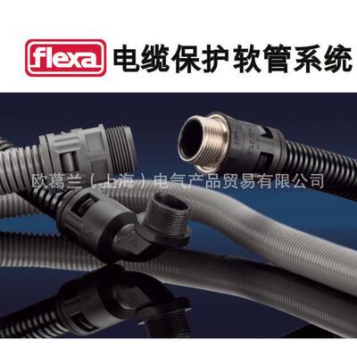 FLEXA电缆保护软管
