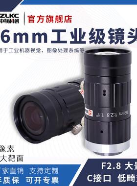 中联科创16mm工业镜头HK1628MP20低畸变2000万1.1