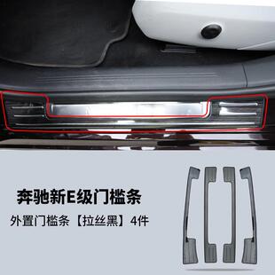 适用24款奔驰E260E300L外置拉丝黑门槛条护板迎宾踏板内饰改装