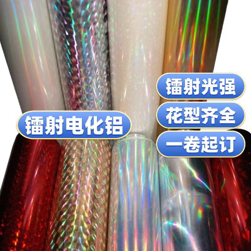 镭射烫金纸斜光柱电化铝手提袋烟包酒盒PVC包装盒烫金版热烫