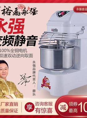 永强和面机商用25105公斤静音低噪音和面机25公斤全自动揉面机