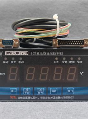 干式变压器温度控制器BWD-3K320D智能电脑温控仪带4-20mA输出