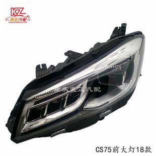 适用长安CS75前大灯总成 18款
