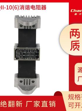 LXQ消谐器10kv35kv一次消谐器中性点用消谐电阻器互感器消谐器