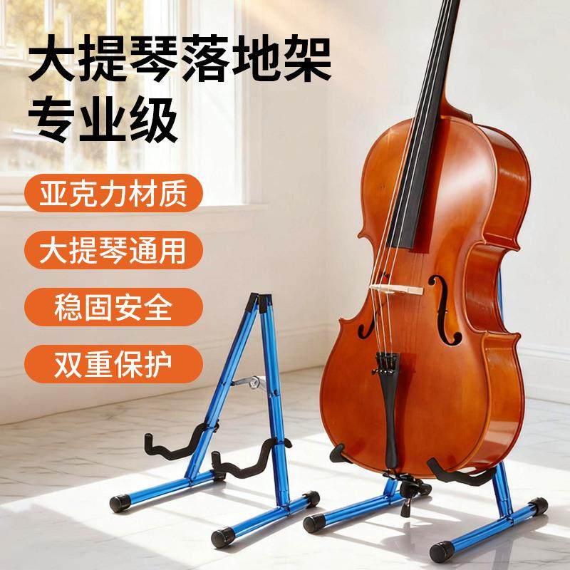 亚克力大提琴放置架落地支架中提琴架展示架可折叠吉他架子立式