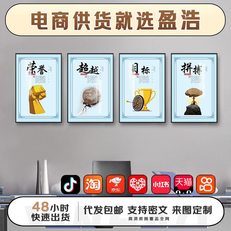 盈浩办公室装饰画企业文化墙挂画会议走廊壁画公司励志标语制作