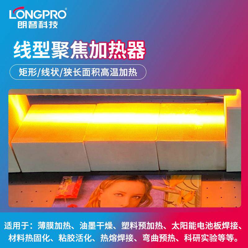 卤素线型局部聚焦加热器红外线聚光照射加热灯太阳能电池板焊接