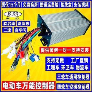 电动三轮车控制器72v60v直流无刷电机大功率四轮永磁同步麦太保