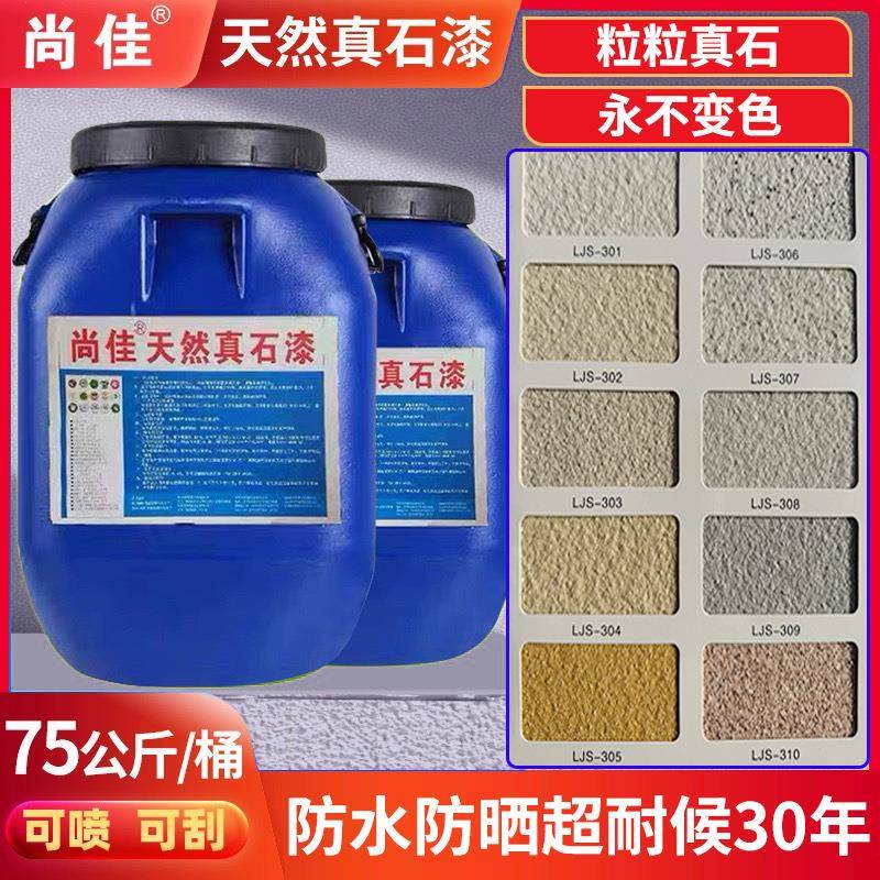 成都外墙真石漆天然彩砂喷砂水包水水包砂防大理石头漆防水沙
