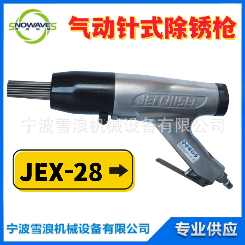 IMPA590464JEX-28气动除锈枪气动除锈铲刀气动针式除锈枪