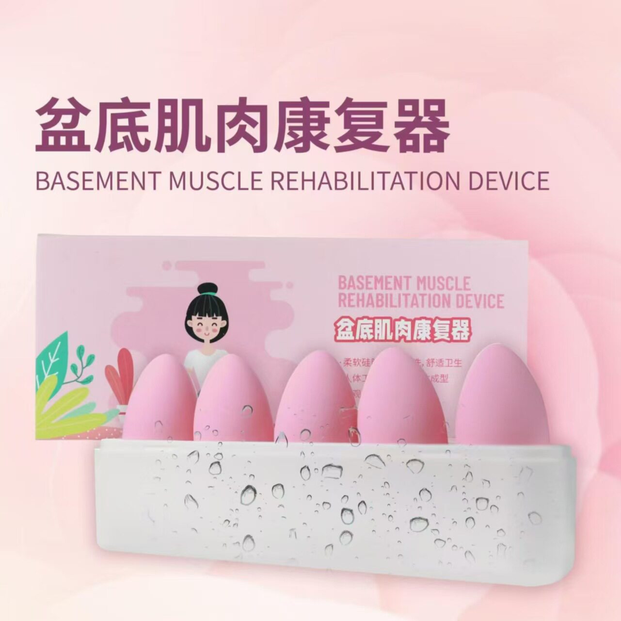 盆底肌肉恢复器盆底训练球凯格尔训练器训练私密紧致产后产后训练