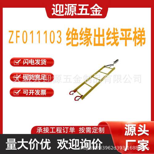 ZF011103电力绝缘出线平梯空平衡挂线吊梯配电线路安全作业梯