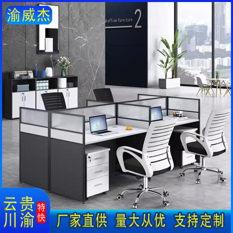 办公桌4人位6人组合屏风卡座职员工位带屏风办公桌椅办公家具批发