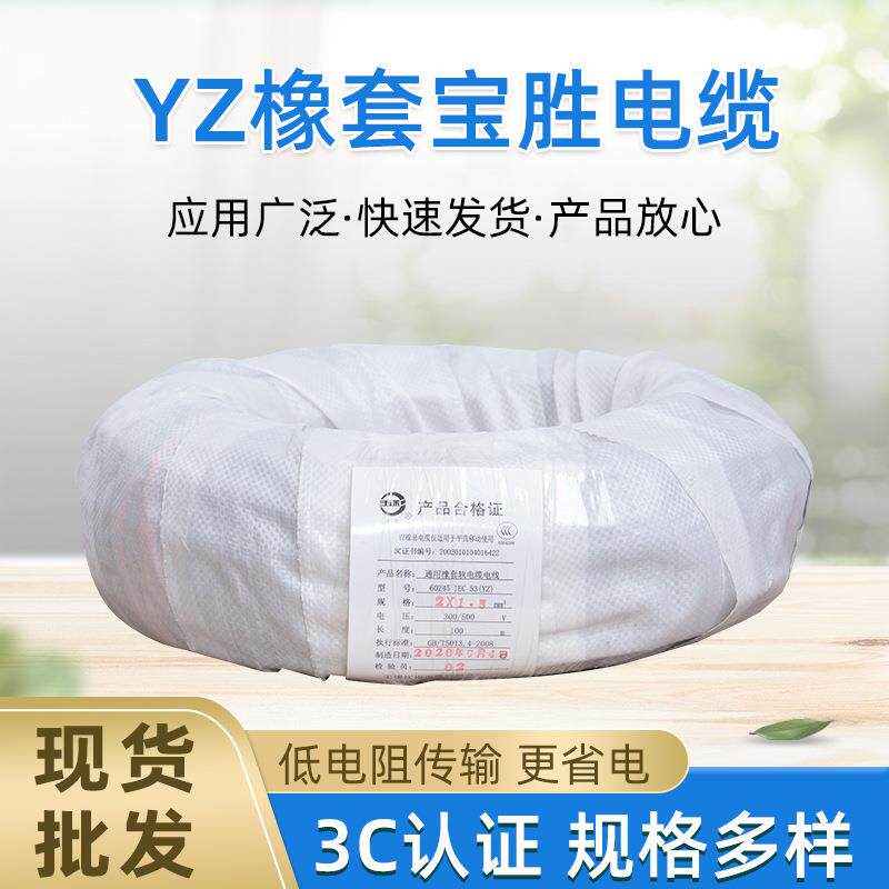 宝胜YZ橡套电缆工地机械工程线铜芯YZ橡套软电线平方电缆线盘