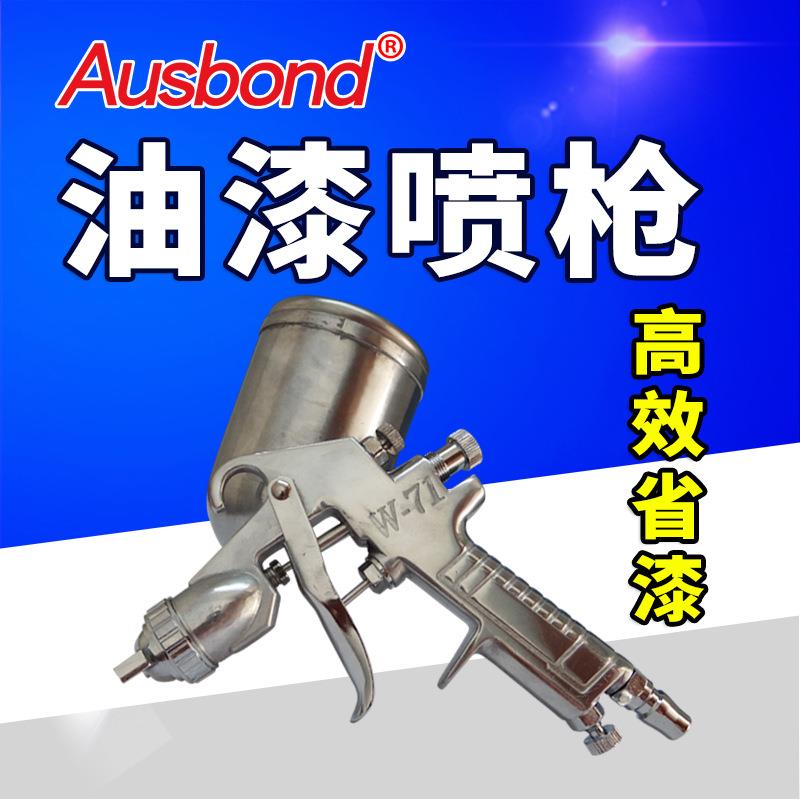 w-71油漆喷枪装潢五金喷漆枪手动喷枪喷胶枪小型喷漆枪上壶喷胶枪