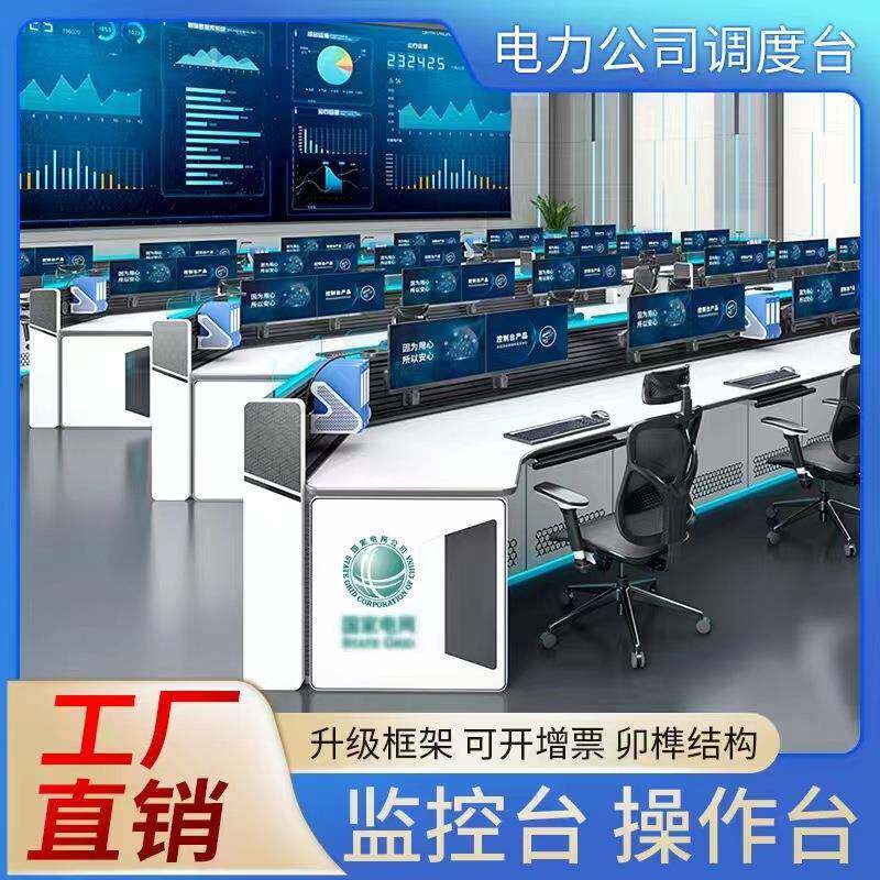 指挥中心控制台监控台操作台安防工作台二联两联三联弧形控制台