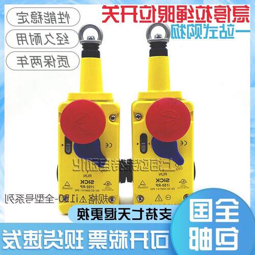 西克sick急停拉线限位开关i150-RP224i150-RP223RP313质保两年
