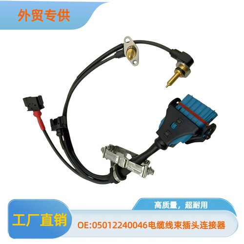 0501224004电缆线束插头连接器汽车接插件适用于采埃孚变速箱ZF