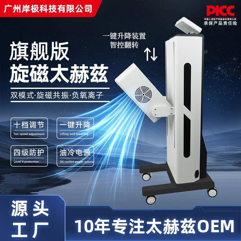 太赫兹热疗仪量子仪立式旋磁小太阳细胞光照康养仪养生能量热效仪