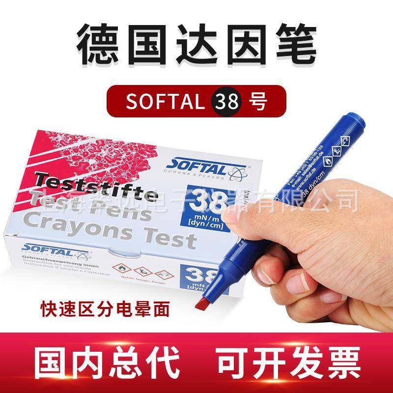 德国进口softal索芙特达因笔电晕笔张力笔38号快速区分电晕面
