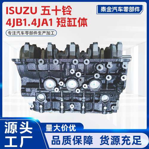 ISUZU五十铃4JB1.4JA1中缸总成凸机短缸体江铃JX493柴油发动机