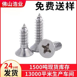 KA1.4 4螺丝十字沉头自攻螺丝平头自攻螺钉浩业螺丝现货供应