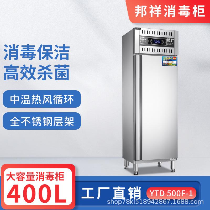 邦祥YTD-500F-1工程款密胺餐具中温消毒保洁柜幼儿园商用分格餐盘