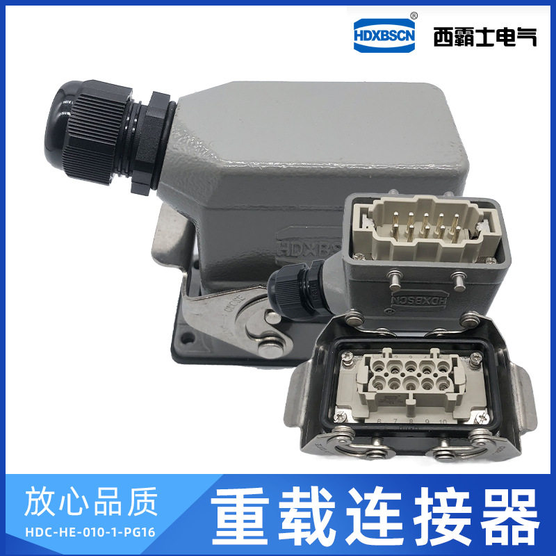 HDXBSCN西霸士重载连接器HDC-HE-010-1-PG16矩形插头HDC-HE-010-2