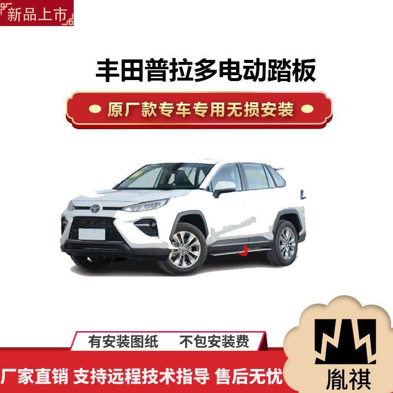 涵畅适用于4S店丰田普拉多电动踏板改装越野车SUV黑金流光带灯款P