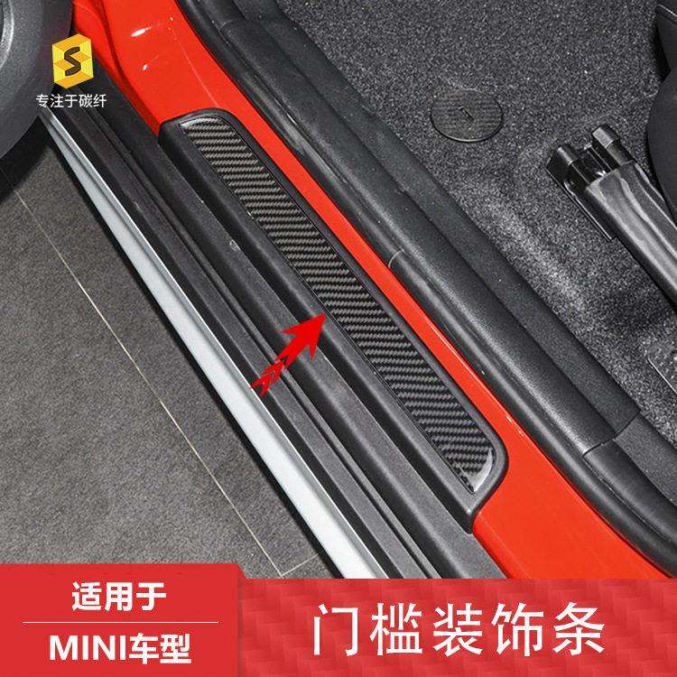 适用于马MINI汽车内饰改装滴胶碳纤维上下车门槛装饰贴条