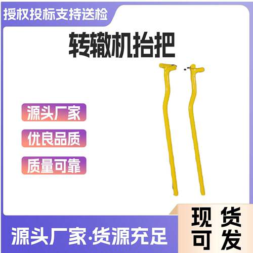 铁路转辙机抬杠抬把J7J9抬杠ZD6转辙机抬把羊角勾转辙机抬把