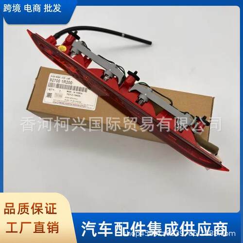 927001R200，92700–1R200适用于现代Accent高位刹车灯92700-1R2