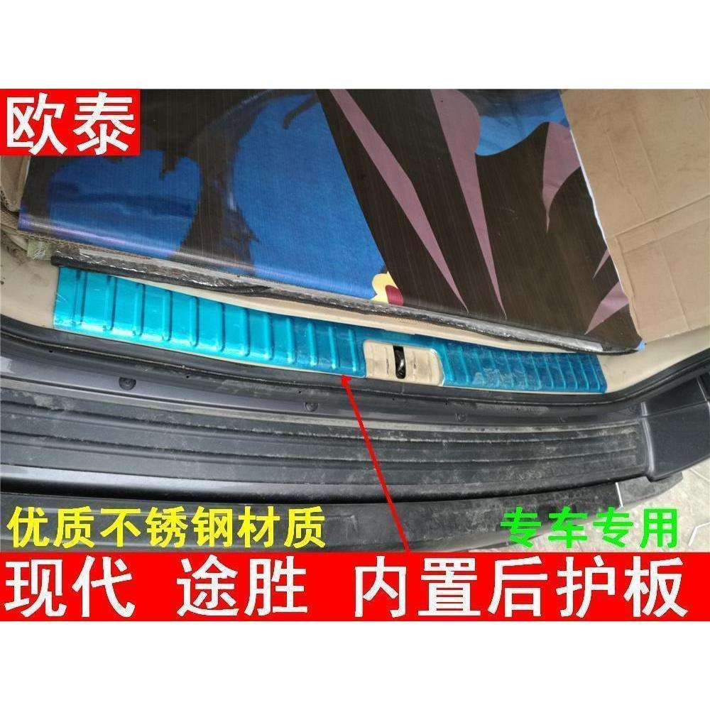 适用于2004-14款途胜内置后护板现代途胜后护板途胜后杠护板改装