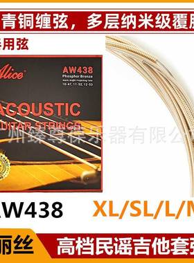 Alice爱丽丝AW438磷青铜民谣木吉他弦XL/SL/L/M123456弦一套6根