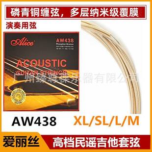 M123456弦一套6根 Alice爱丽丝AW438磷青铜民谣木吉他弦XL