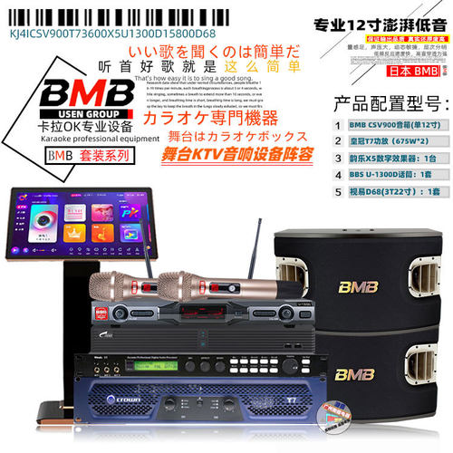 BMBCSD2000套装音响CSV900卡拉OK音箱韵乐点歌机套装KTV套装音响