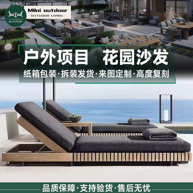 户外花园别墅泳池旁实木家具柚木日光浴躺床造型木制休闲躺椅家具