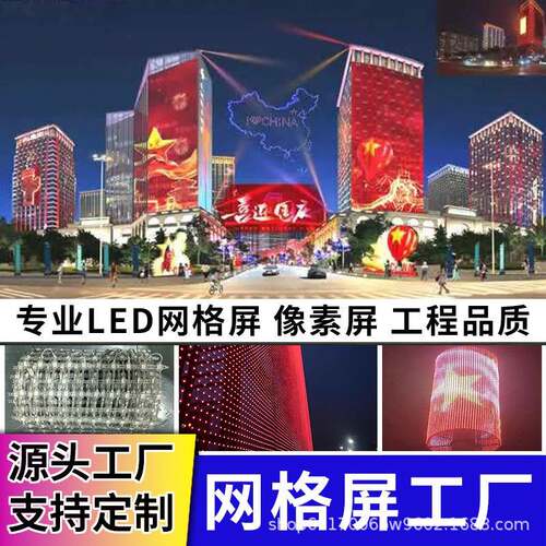 led网格屏透明室内外像素软屏防水动画幕墙柔性屏全彩网格屏