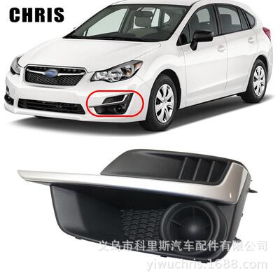 适用2015-16斯巴鲁翼豹Impreza雾灯框57731FJ40057731FJ410