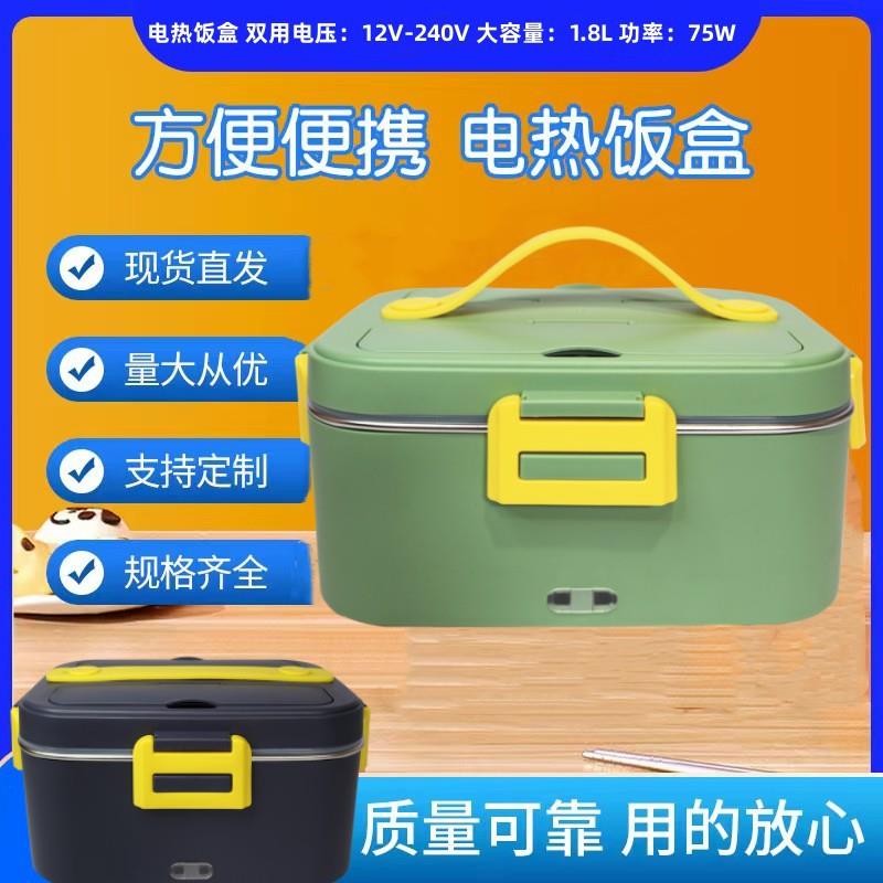 电热饭盒套装加热自热保温车载饭盒家车两用不锈钢二合一新款