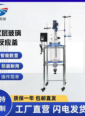 巩义亿铭2L30L50L100L双层玻璃反应釜防爆提纯合成真空反应器