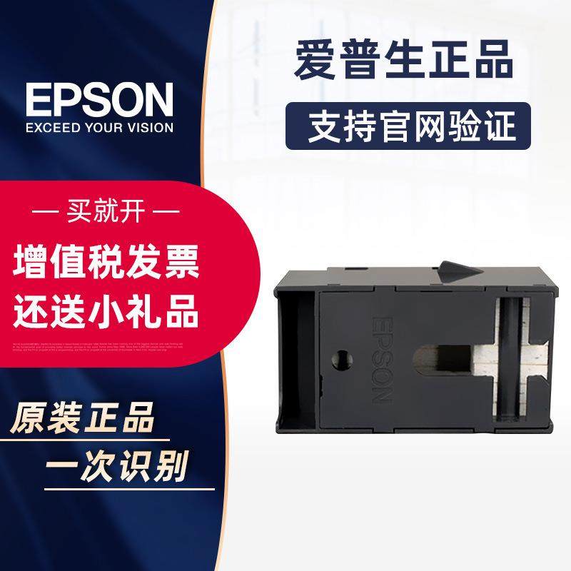 T6716维护箱废墨盒废墨垫适用WF-C5290a/C5790a/M5299a/M5799a